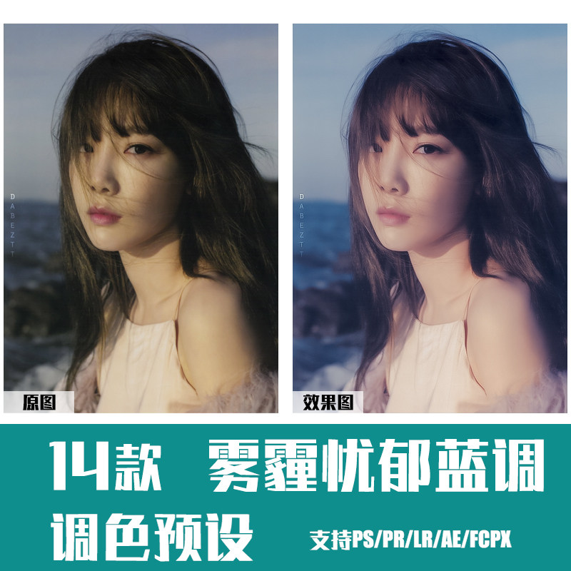 lightroom pre-set movie melancholy blue blue-violet color PS LR PR da Vinci LUT filter AE mobile phone