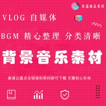 Background music material bgm sound editing video vlog soundtrack without copyright live pr audio