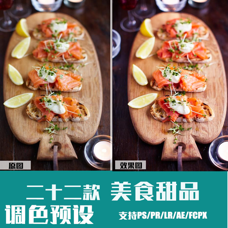 LR pre-set PS gourmet desserts in Fengfoods shoot PR FCPX da Vinci AE LUT color filter
