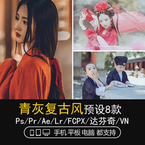 LR preset ancient wind retro Han clothes ancient clothing PS portrait FCPX da Vinci APP mobile phone version filter mirror PR toning LUT