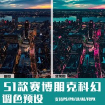 lightroom preset city night view cyberpunk PS FCPX mobile phone filter PR LR AE LUT color