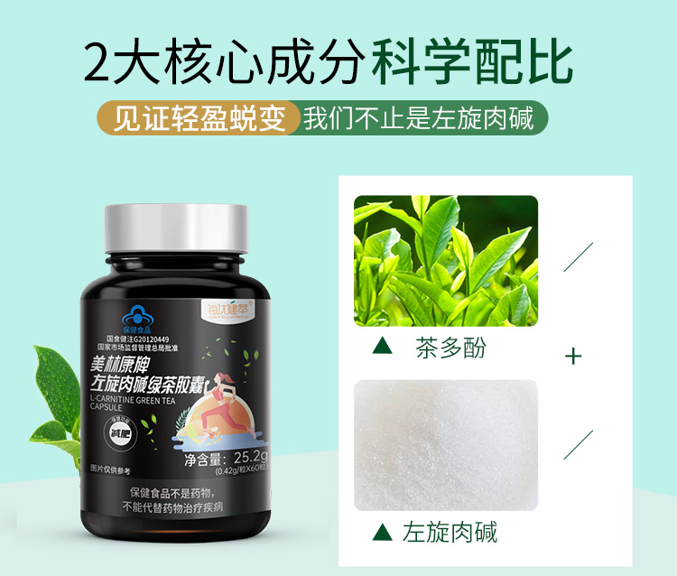 每优健萃左旋肉碱绿茶胶囊