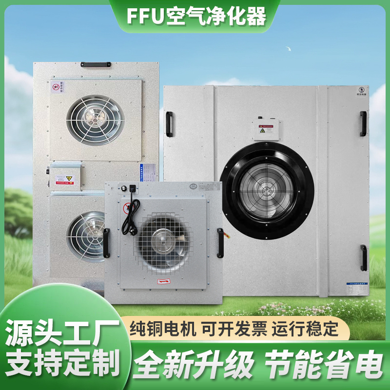 Ffu Air Purifier High-Efficiency Filter Dust-Free Workshop Class 100 High-Efficiency Clean Room Group Control Direct Current Industrial Ffu Air Purifier High-Efficiency Filter Dust-Free Workshop Class 100 High-Efficiency Clean Room Group Control Direct Current Industrial