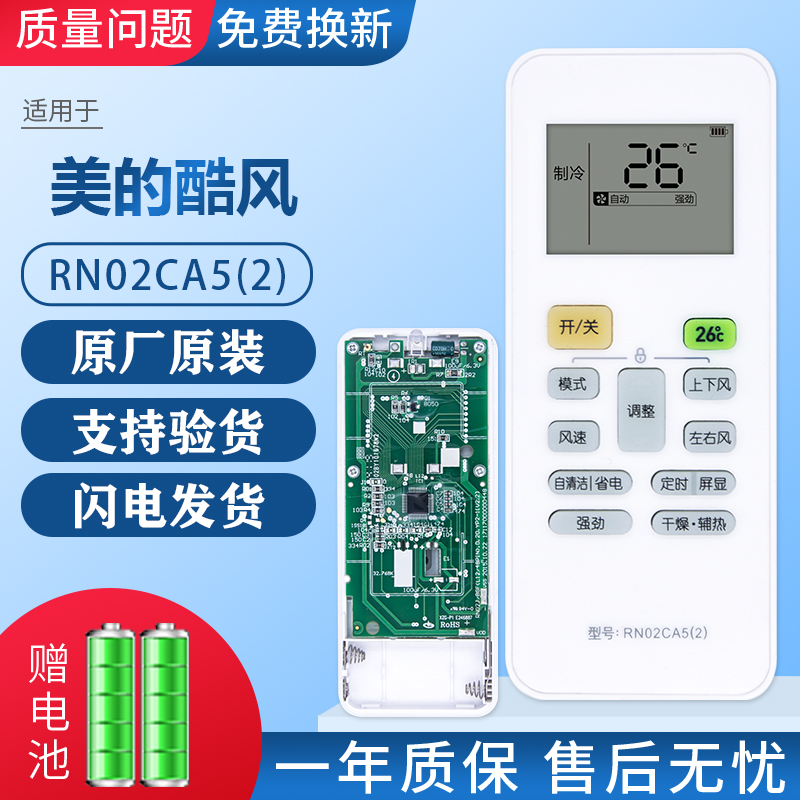 Apply original plant original PERFECT COOL WIND CENTRAL AIR CONDITIONING REMOTE CONTROL RN02CA5 (2) Cool wind duct machine remote control