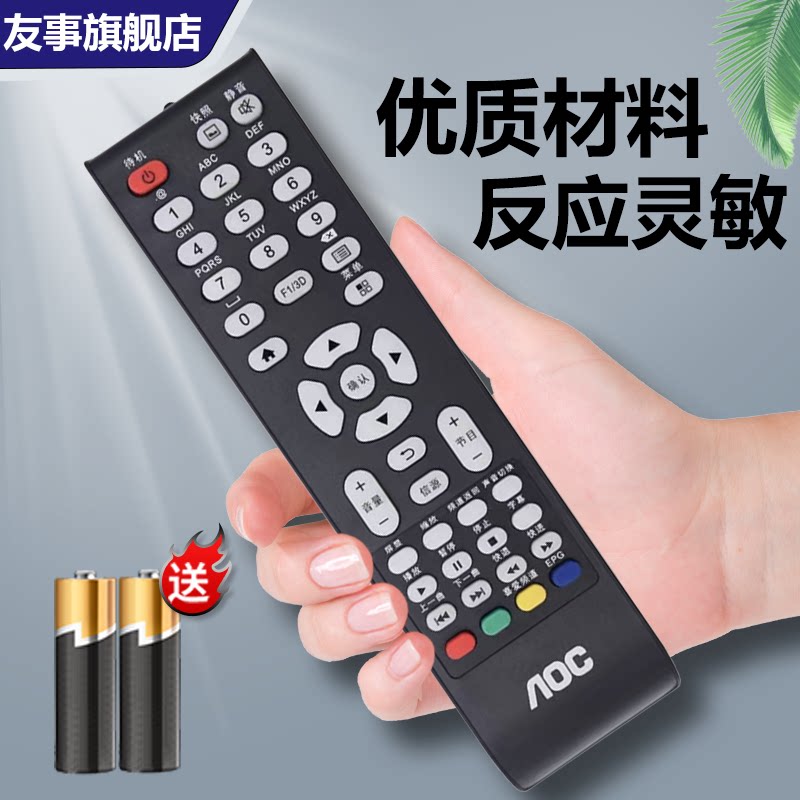Suitable for Aoc Tpv Tv Remote Control 55U5080 55U2K 49U5070 50U2 65U2 ...