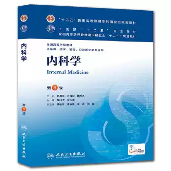 Second-hand genuine Internal Medicine 8th edition eighth edition Ge Zhengbo People's Health Publishing House