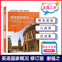 Secondhand Foreign Research Society Genuine English Country Profile Revision Sheffords Language and Culture Class English Expansion Series