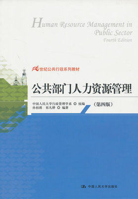 4th edition of 4 edition of Sun Baiying China's Renmin University of Human Resources Management in the secondhand public sector