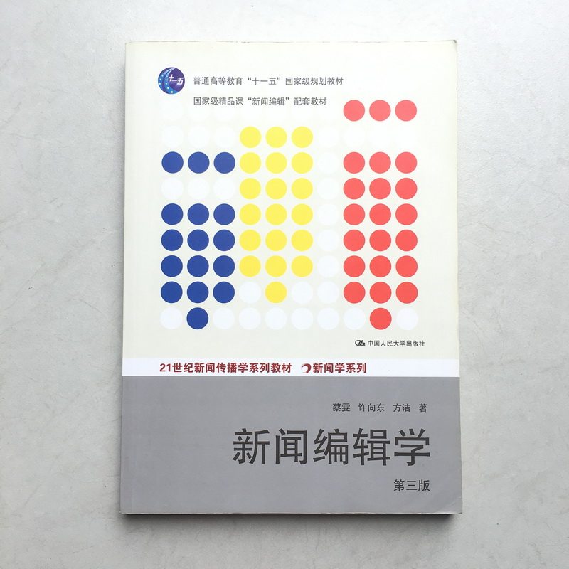 3 edition of the second edition of the second edition of the second edition of the second edition Cai Wen China Renmin University Press