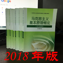 Second-hand genuine Introduction to the Basic Principles of Marxism 2018 Edition Higher Education Ma Yuan 2018 Edition