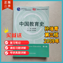 History of Chinese Education 3rd Edition 3rd Edition Sun Peiqing 2009 Edition East China Normal University Press 333 Comprehensive Education 311 Graduate School of Education Teaching materials