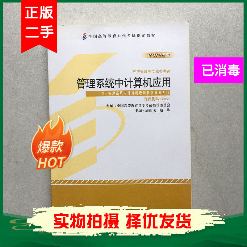 Preparation for 2022 Course Code 00051 Management Systems in Computer Applications 2012 Edition Weeks Research Social Self-examination Materials