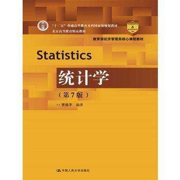 Secondhand Genuine Statistics 7 Edition Jia Junping China Renmin University Press