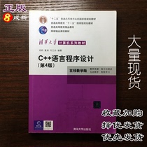 Second-hand genuine C language programming online teaching version Zheng Li Tsinghua University Press