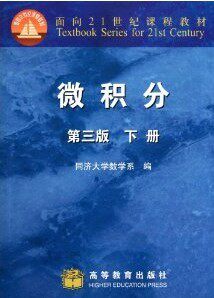 Second-hand Genuine Calculus of the third edition of Tongji University's Department of Mathematics Higher Education Press