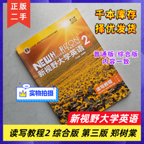 Secondhand New Horizons University English 3rd Edition 3 Edition Read And Write Tutorial 2 Integrated Edition Zheng Shutang Foreign Language Teaching and Research Press New Horizons University English Read and Write Tutorial 2 Third Edition 
