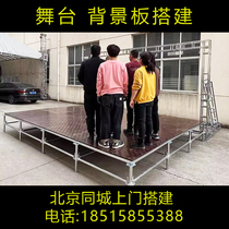 北京舞台上门搭建安装会议活动背景展板一手搭建服务18515855388