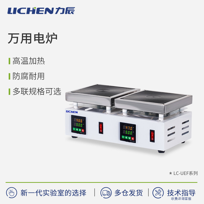 力辰万用电炉可调温实验室电炉电子加热炉封闭电炉防腐耐用多联