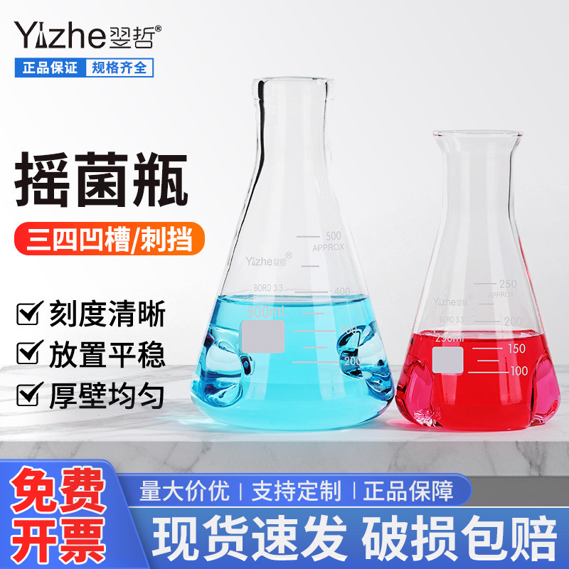 具挡板三角烧瓶摇菌瓶震荡瓶三四刺挡凹槽50/100/150/250/500/1000/2000ml玻璃摇瓶三刺锥形瓶实验室玻璃器皿