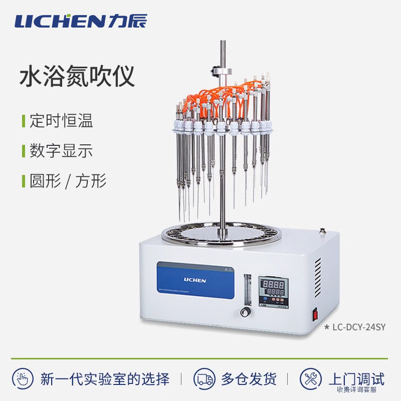 力辰水浴氮吹仪实验室水浴氮气吹扫仪样品浓缩氮气吹干仪装置
