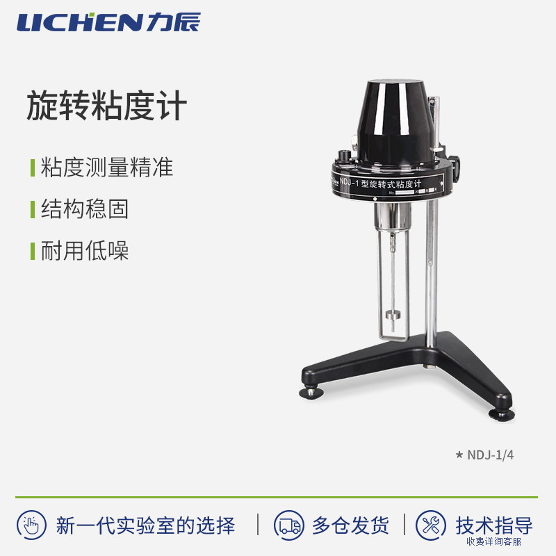 力辰旋转粘度计测试仪实验室高精度 指针显示变速旋钮调节NDJ系列