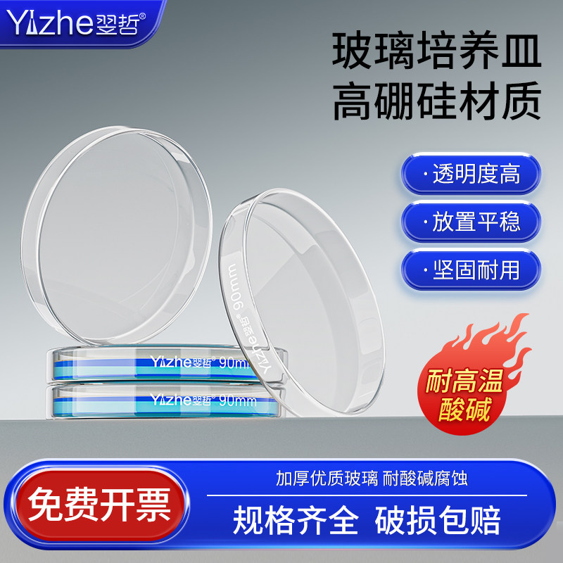 Yizheブランドのガラス製培養皿、丸型、直径60/75/90/100/120/150/200 mm、細胞および細菌培養皿、耐高温性生物学的ペトリ皿、実験器具および装置。