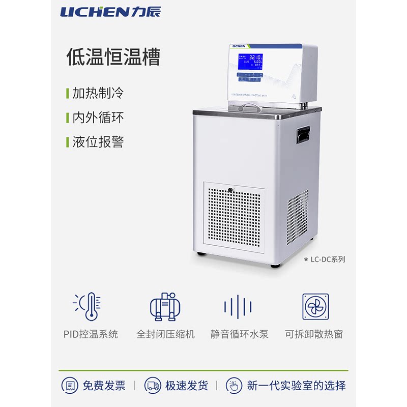 力辰科技低温恒温槽高精度加热制冷水浴槽实验室冷却液循环泵