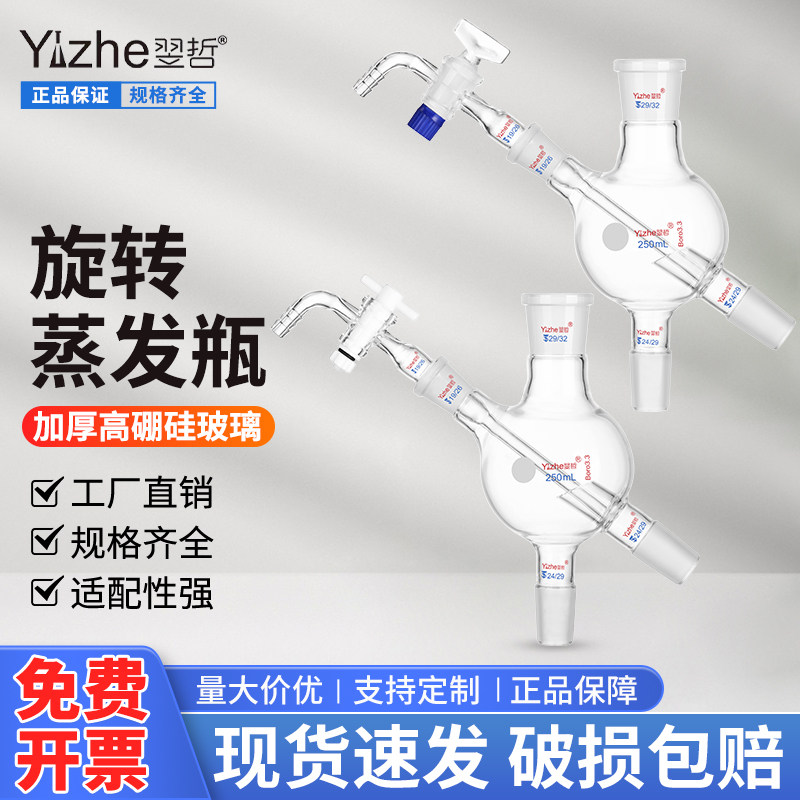 四通瓶四口瓶四通球250ml毫升RE-52CSRE-52AARE-5299旋转蒸发仪配件玻璃加料阀放气阀加料管19玻璃旋转蒸发瓶
