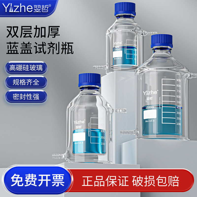 玻璃双层夹套蓝盖试剂瓶高硼硅螺口丝口瓶GL45/GL80盖筒形平底螺纹口烧瓶样品瓶100 250 500 1000ml可定制