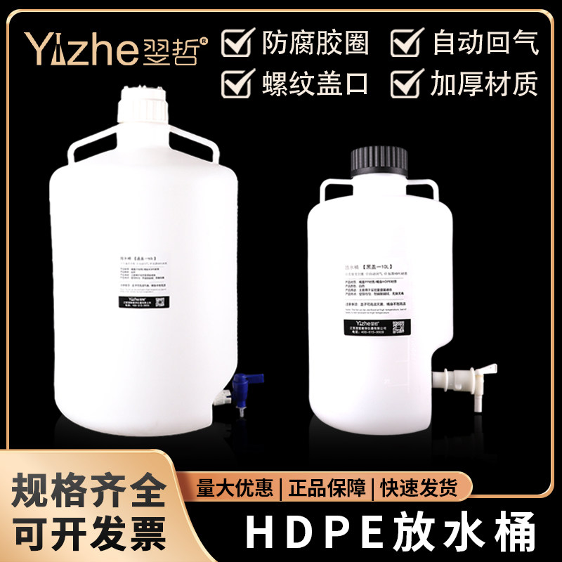 塑料放水桶实验室用下口水龙头桶瓶HDPE蒸馏耐酸碱广口用水桶10L