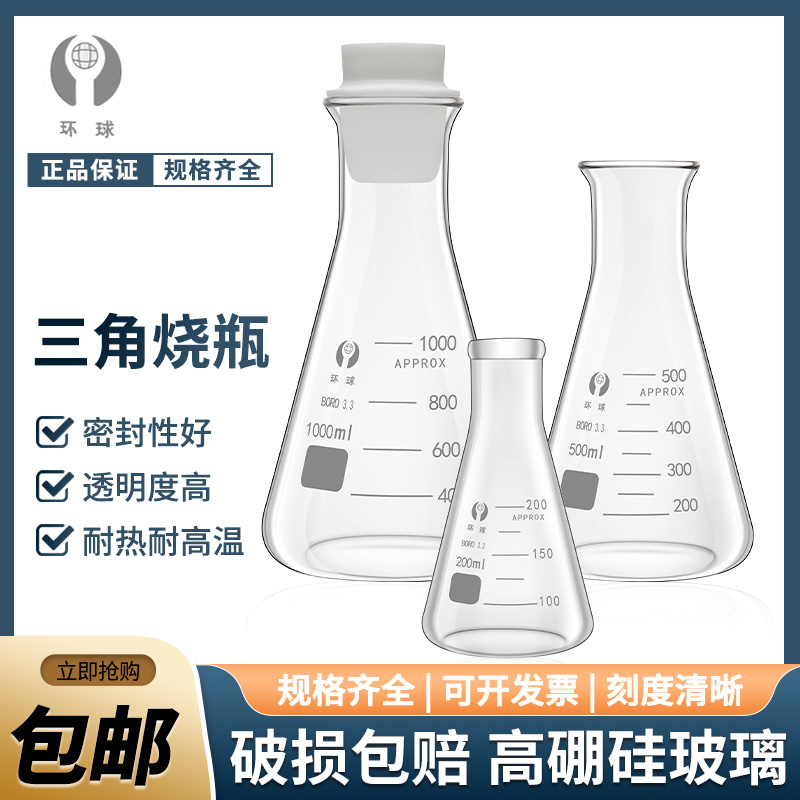 Universal Wide Mouth Straight Mouth Triangle Burning Bottle Scale Conical Bottle Glass Shaker 100150250500 100150250500 1000 2000 3000ml High Temperature Resistant Chemical Laboratory