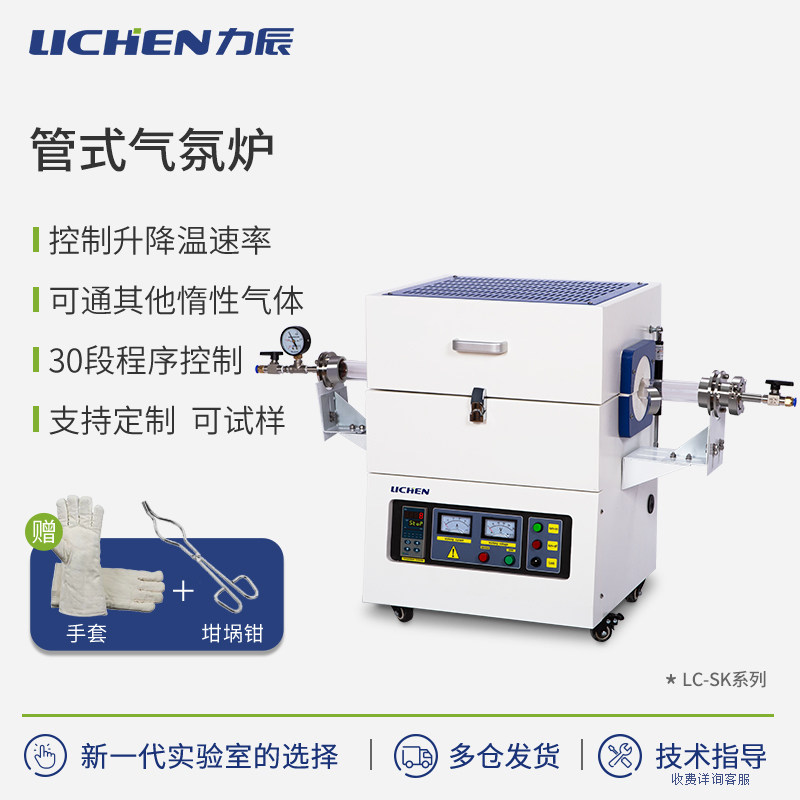 力辰科技管式高温真空气氛炉实验室用马弗炉工业LC-SK系列