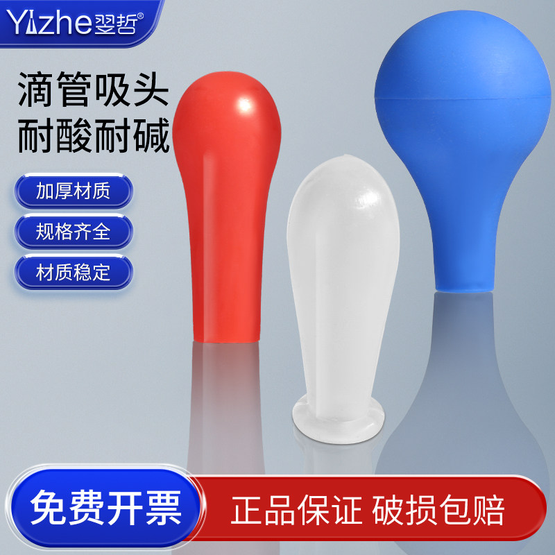 乳胶帽红色滴管乳胶头玻璃滴管用吸头玻璃吸管红皮头200个蓝吸球刻度滴管刻度吸管移液管用化学实验室用