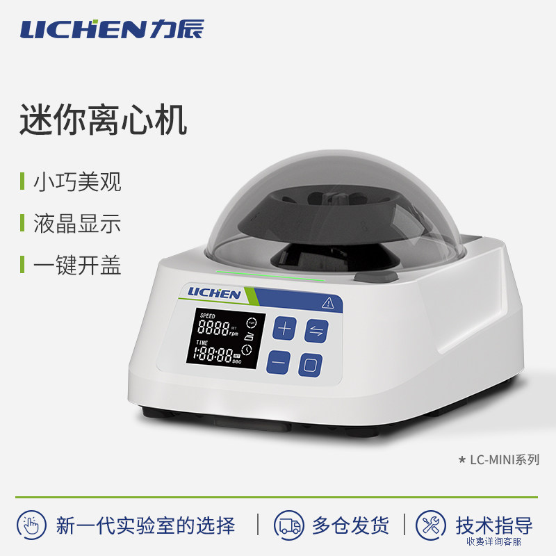力辰科技迷你掌上离心机小型实验室工业血清分离机宠物血清离心机