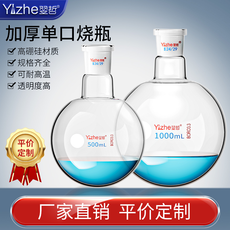 Yizheブランドのガラス製片口丸底フラスコ標準つや消し口耐高温球形実験室用蒸留ボトル5/10/25/50/100/150/250/500/1000/2000ml実験室用