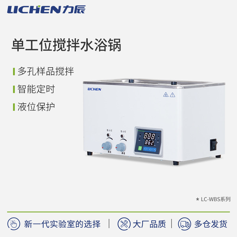 力辰电热数显恒温水浴锅实验室磁力搅拌不锈钢水浴箱定时防干烧