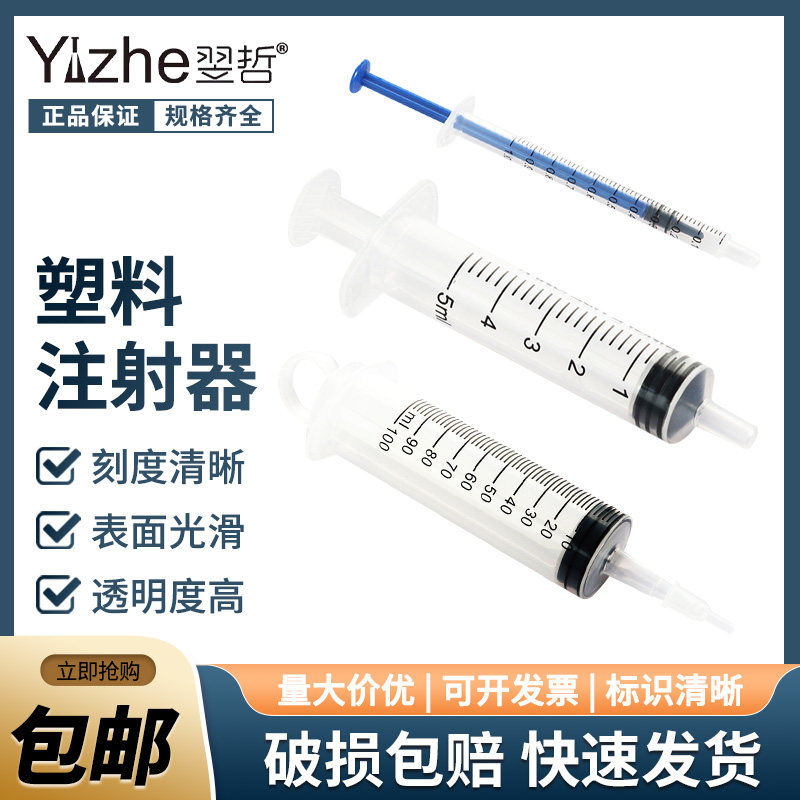 喂药器 点胶针筒 塑料进样器 加墨针筒 滤器 1 2 5 10 20 30 50ml 实验室用 实验器材