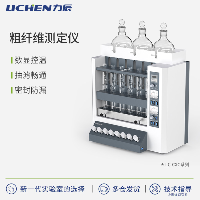 力辰粗纤维测定仪CXC-06六管纤维素测定仪实验室粮油食品饲料谷物