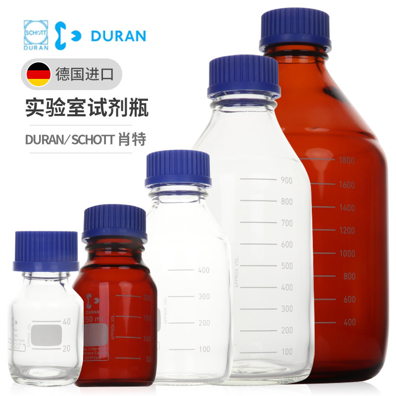 DURAN德国肖特蓝盖试剂瓶GL45蓝盖瓶250 500ml广口螺口肖特瓶棕色丝口瓶schott玻璃瓶溶剂取样瓶肖特试剂瓶