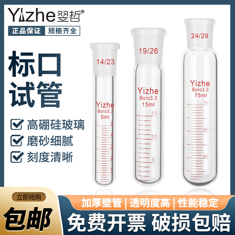 标准磨口试管schlenk玻璃磨砂口圆底反应试管带刻度线10/15/25/50/100ml高硼硅耐高温厚壁实验室耐压管比色管