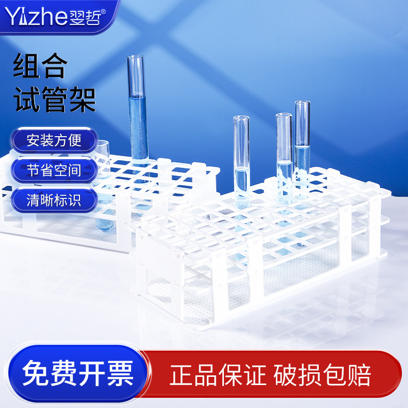 塑料试管架多功能组合试管架  适合 孔径12 15 20 25 30mm玻璃试管用离心管架 比色管收纳架存放架