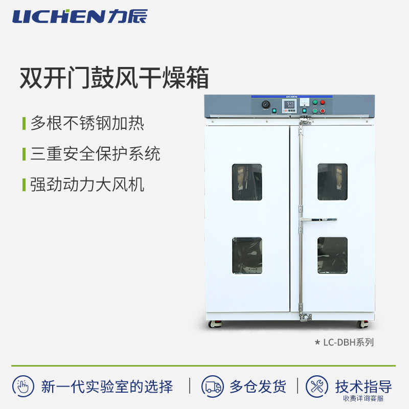 力辰电热恒温鼓风干燥箱实验室烘箱工业烤箱真空烘干箱高温试验箱