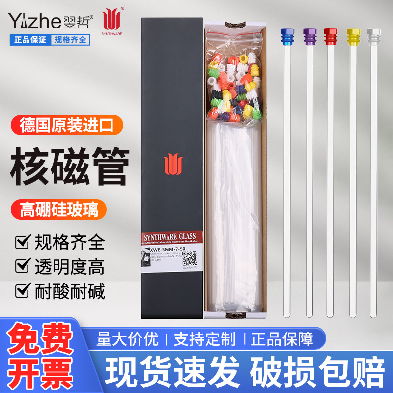 欣维尔核磁管5MM微量核磁共振样品管经济型含核磁帽XWE-5MM-7-50