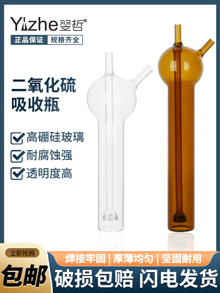10/25/50/75/100/125ml 氮氧化物 玻璃吸收瓶 二氧化硫吸收瓶 直型玻板氧化瓶采集样瓶管 棕色 透明 白色