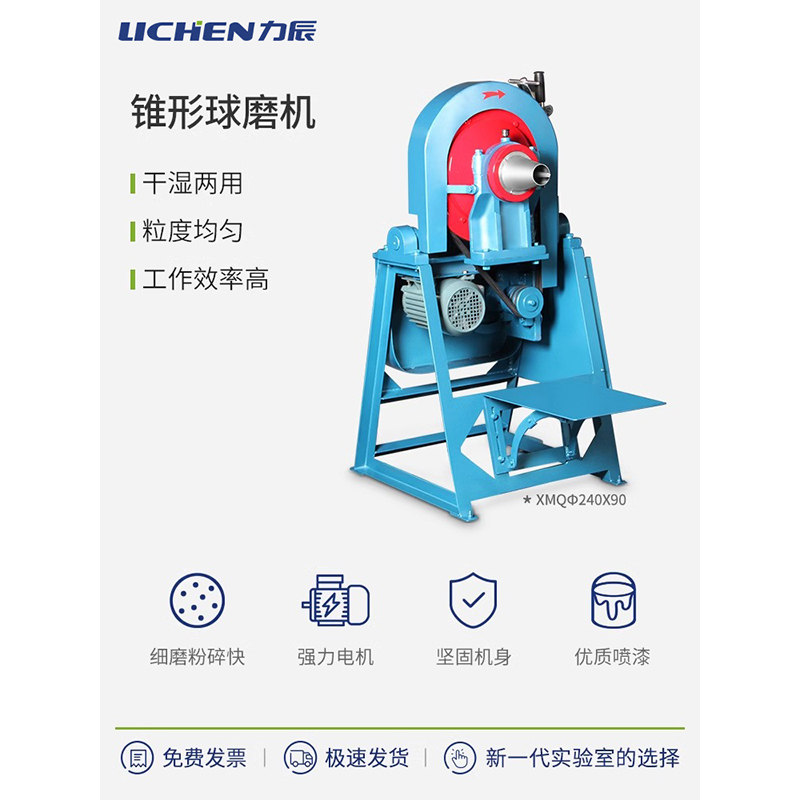 力辰科技锥形球磨机煤炭粉碎机矿石研磨设备选矿棒磨机立式细磨机