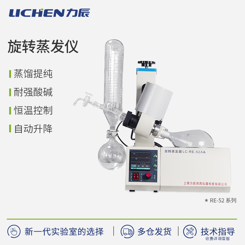 力辰旋转蒸发仪RE-52AA实验室精油蒸馏萃取仪提纯分离旋蒸器1L