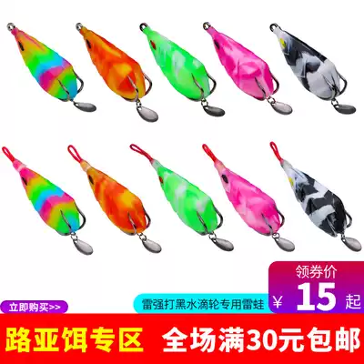 Thunder frog new modified sequin Thunder frog set