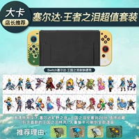 Слезы листов королевства-26 изысканного кожаного корпуса+корпус по защите кожи переключателя (1 пара кошачьих когтей+детальная стратегия карты падения)