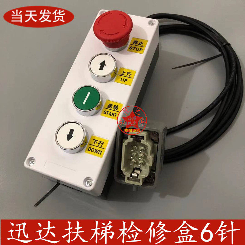 Xunda escalator maintenance handle inspection and maintenance box with 6 pinholes, brand new operation button box, elevator accessories
