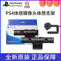  Sony PS4 PS5 camera VR boutique set PS4 Somatosensory camera Somatosensory handle ps4VR glasses